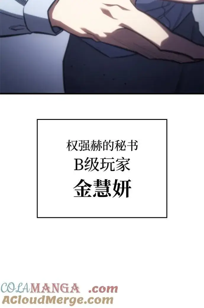 漫画《以王之力重生》第41话第73张图
