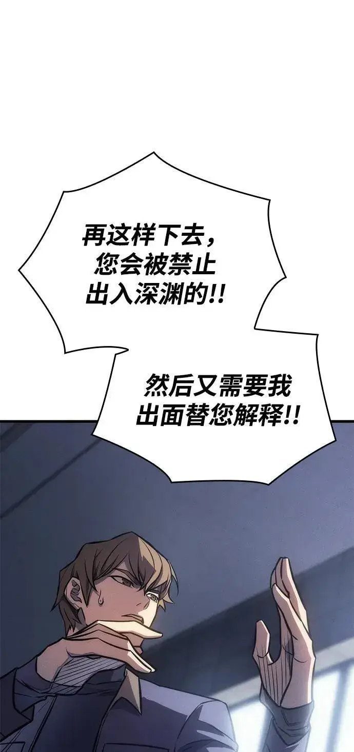 漫画《以王之力重生》第41话第74张图