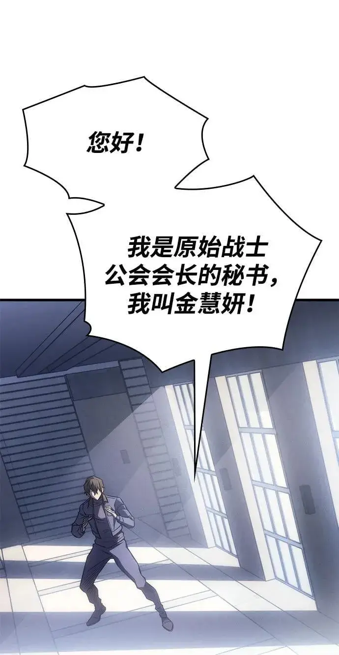 漫画《以王之力重生》第41话第76张图