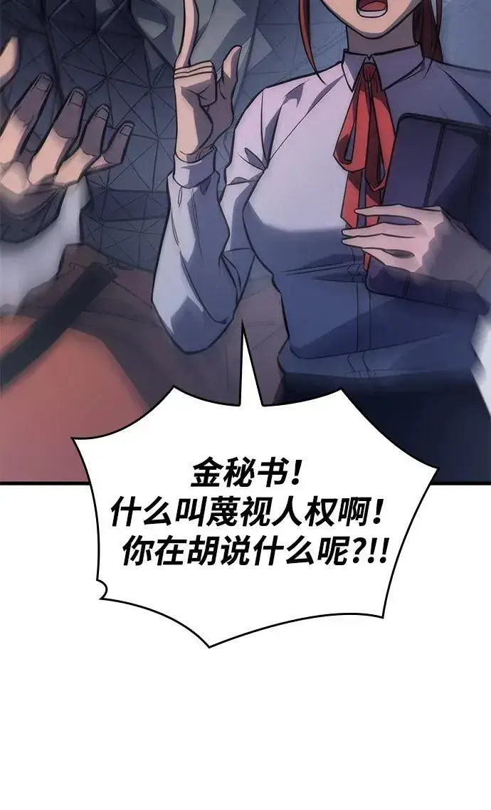 漫画《以王之力重生》第41话第79张图