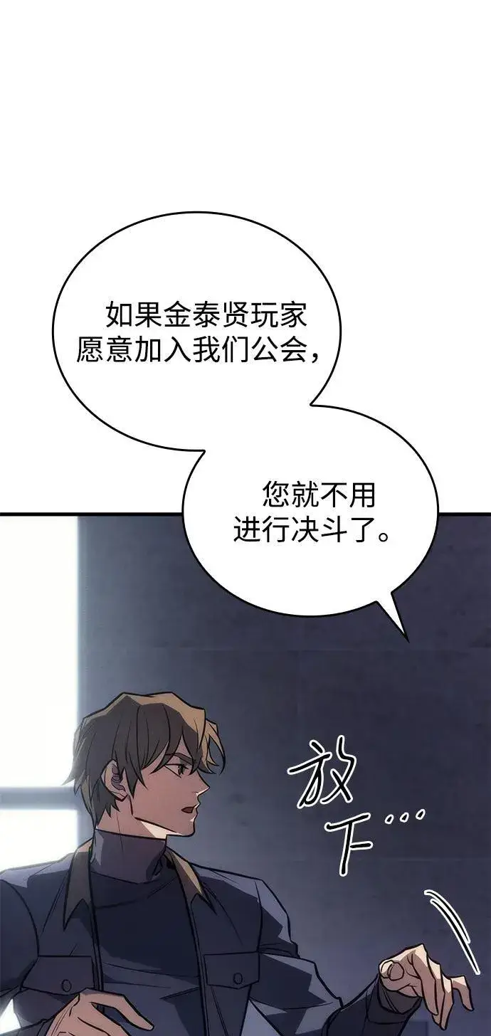漫画《以王之力重生》第41话第80张图