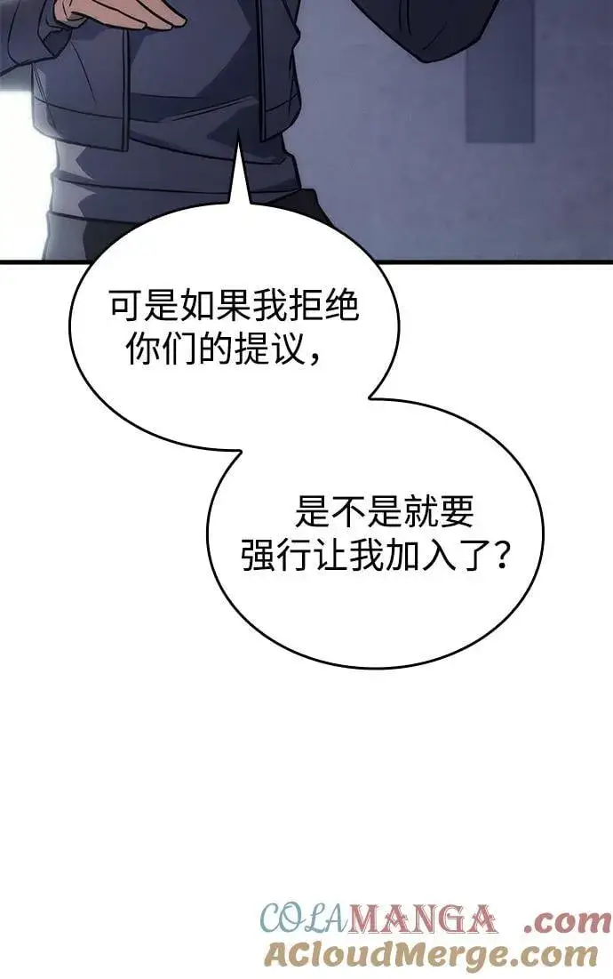 漫画《以王之力重生》第41话第81张图