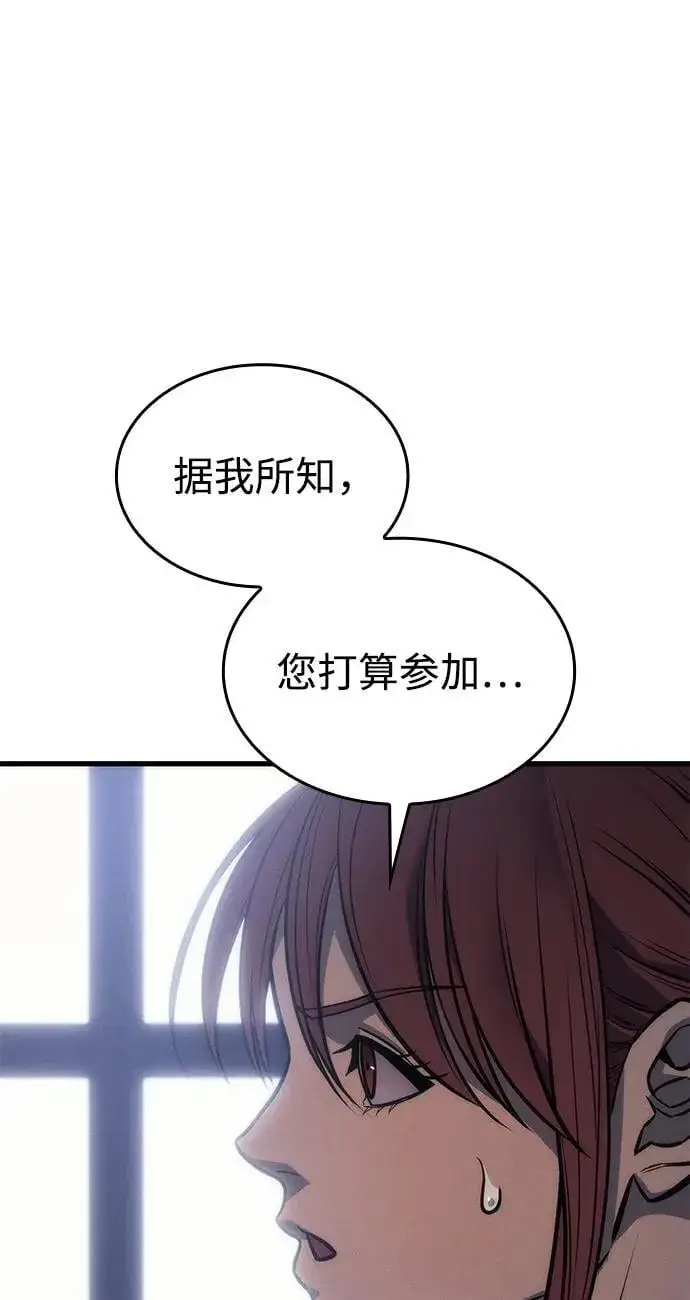 漫画《以王之力重生》第41话第83张图