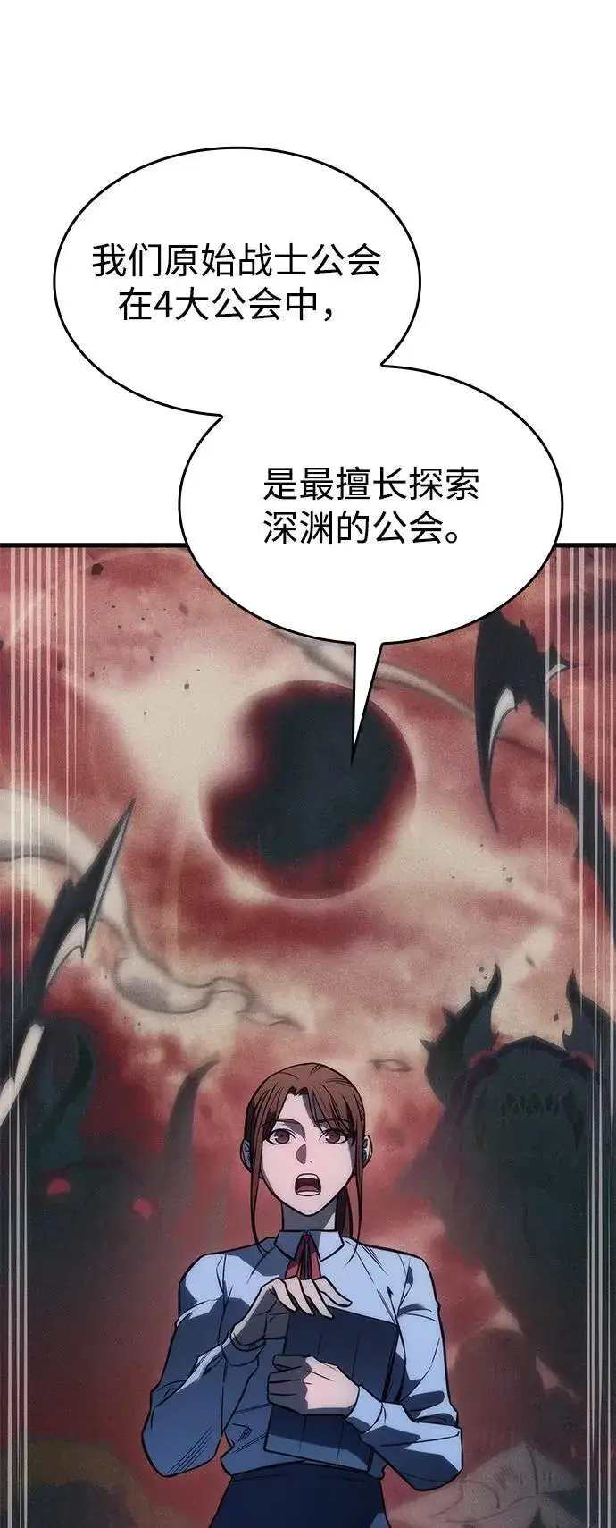 漫画《以王之力重生》第41话第87张图