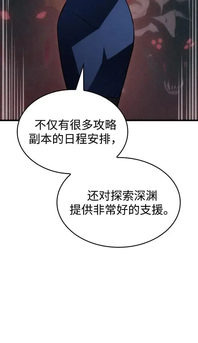 漫画《以王之力重生》第41话第88张图