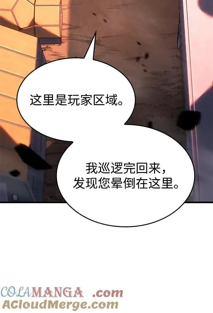 漫画《以王之力重生》第41话第9张图