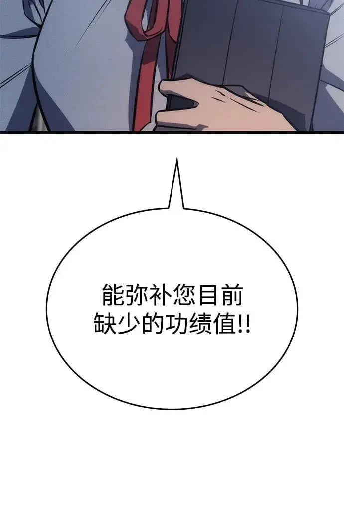 漫画《以王之力重生》第41话第90张图