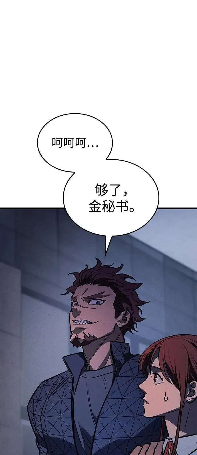 漫画《以王之力重生》第41话第92张图