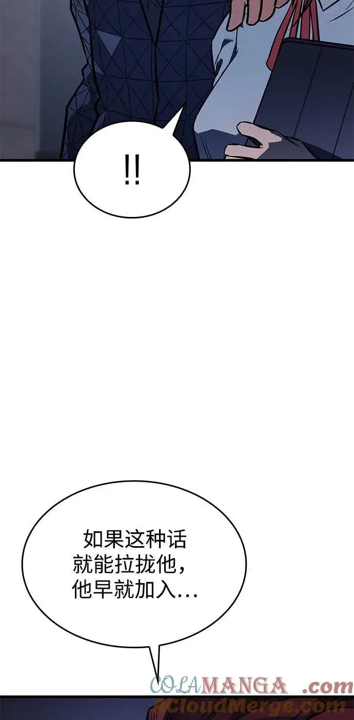 漫画《以王之力重生》第41话第93张图