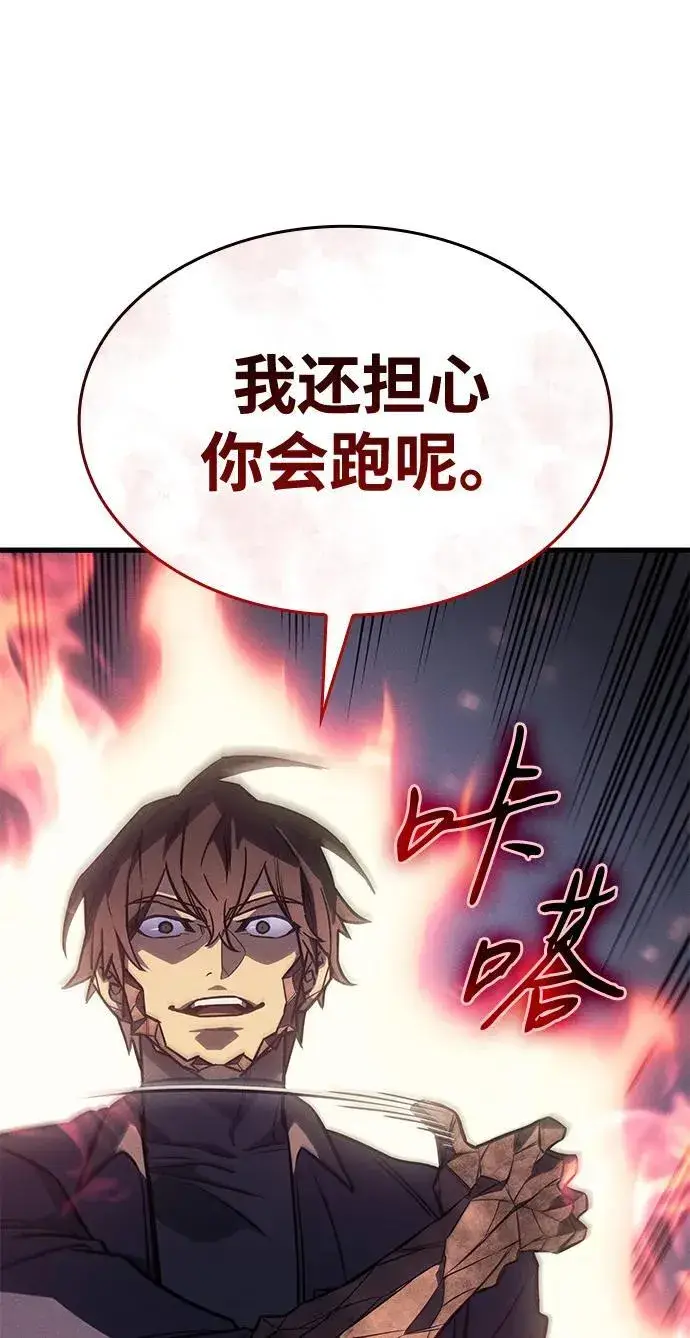 漫画《以王之力重生》第42话第10张图