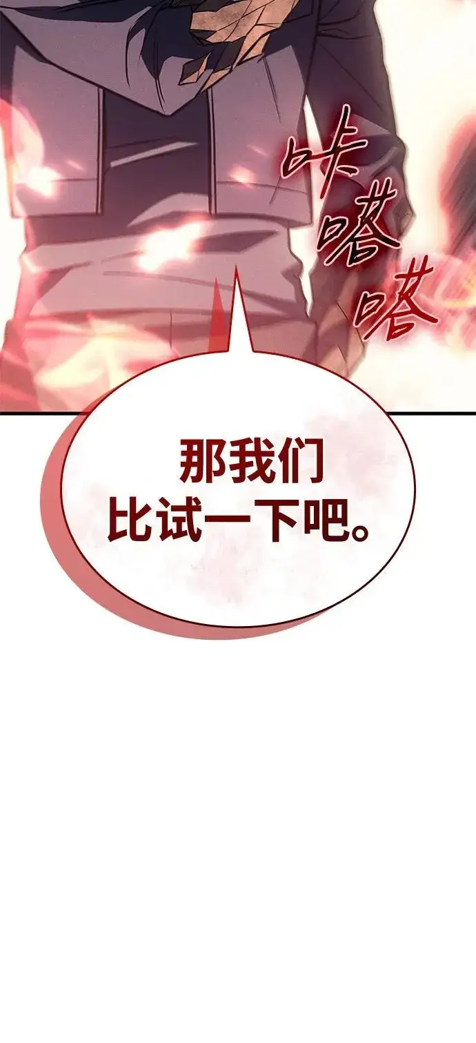 漫画《以王之力重生》第42话第11张图