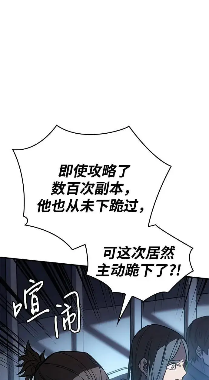 漫画《以王之力重生》第42话第110张图