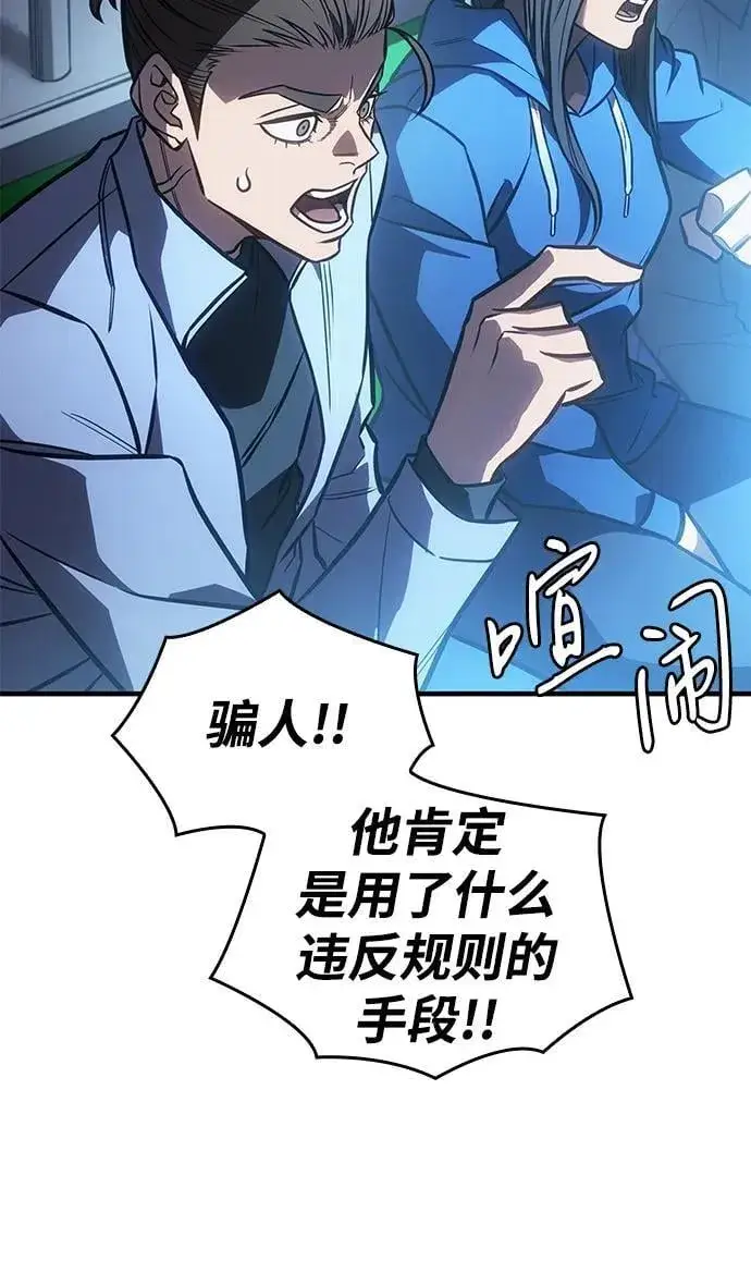漫画《以王之力重生》第42话第111张图
