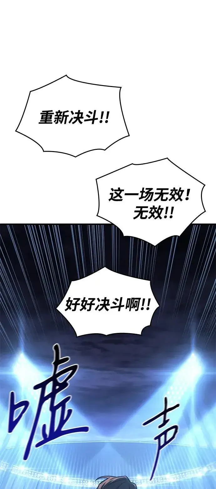 漫画《以王之力重生》第42话第112张图