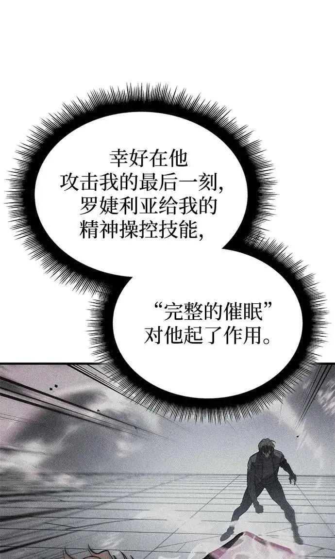 漫画《以王之力重生》第42话第118张图