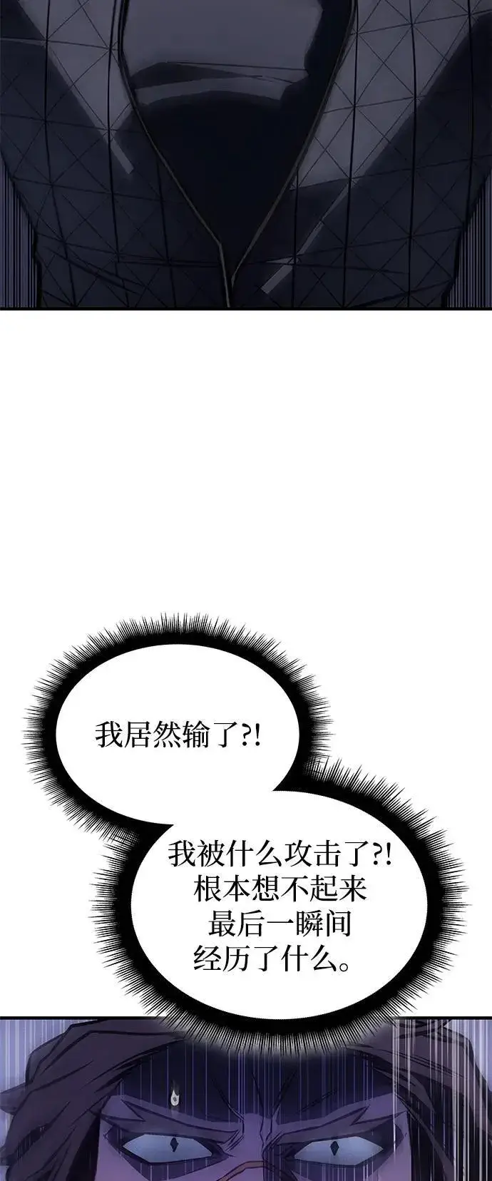 漫画《以王之力重生》第42话第123张图