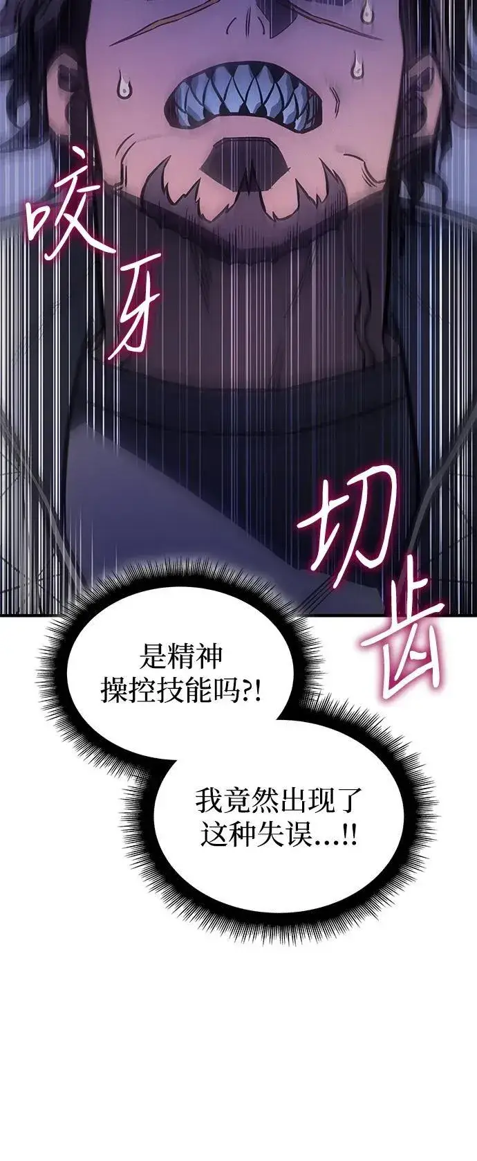 漫画《以王之力重生》第42话第124张图