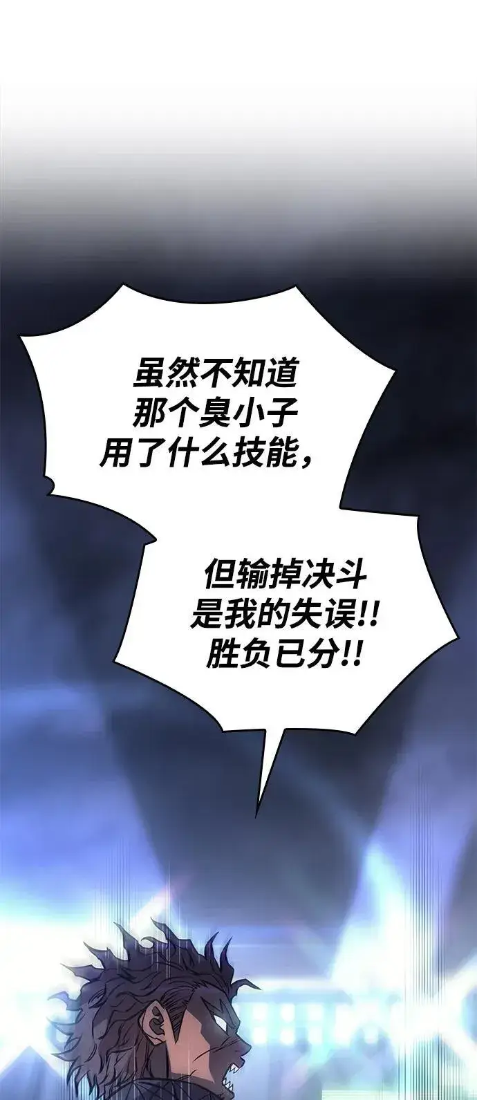 漫画《以王之力重生》第42话第131张图