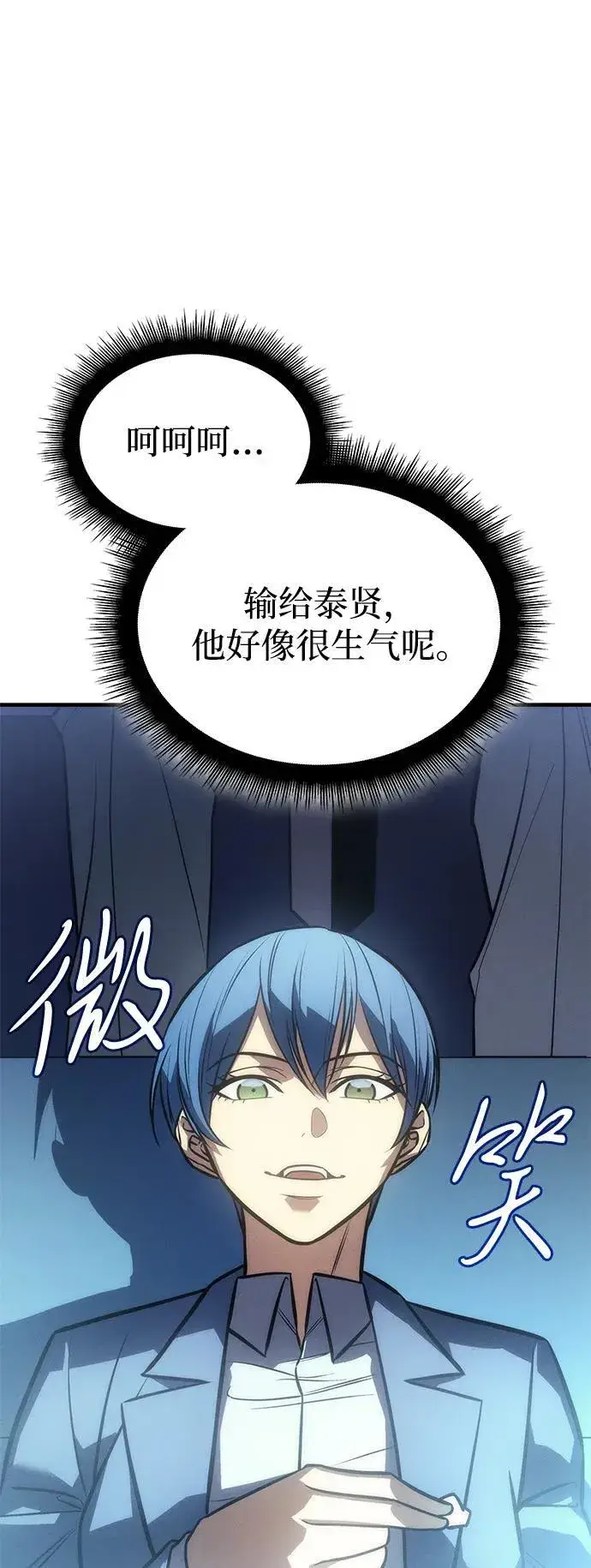 漫画《以王之力重生》第42话第136张图