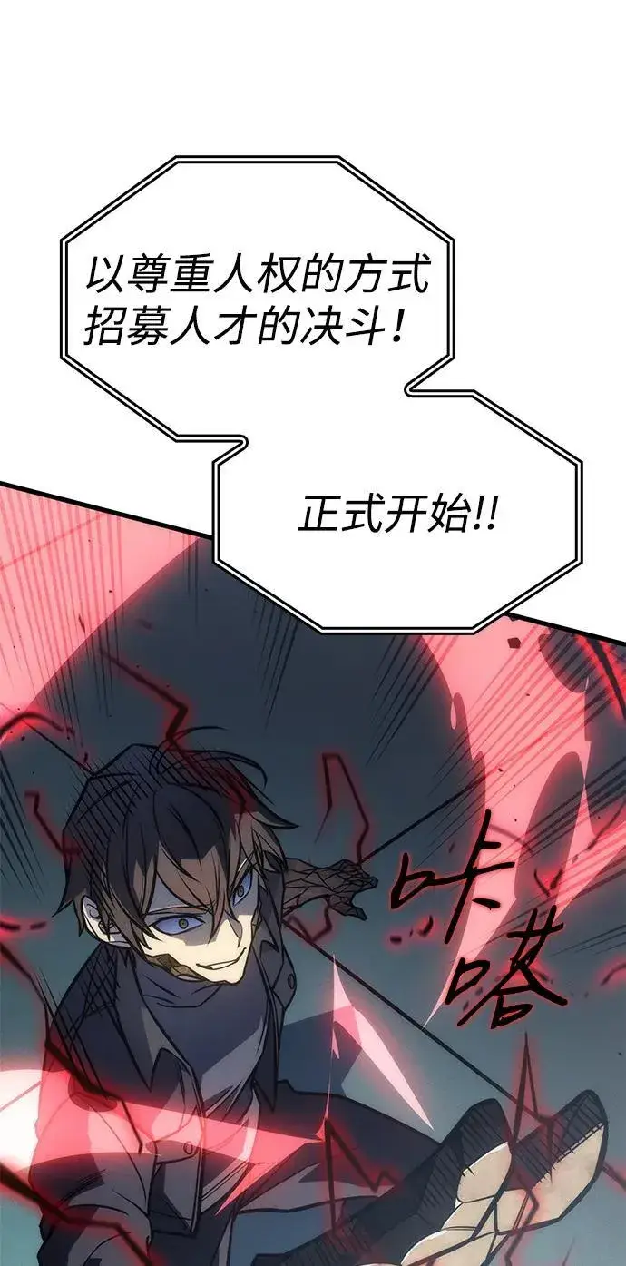 漫画《以王之力重生》第42话第18张图