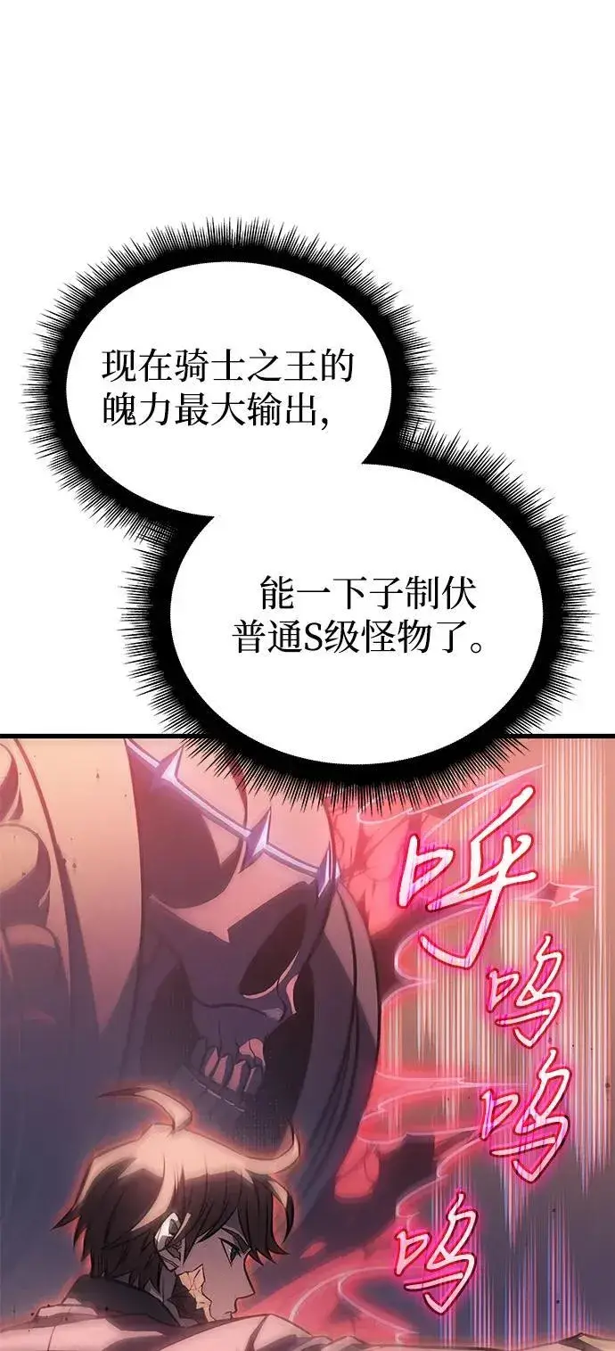 漫画《以王之力重生》第42话第24张图