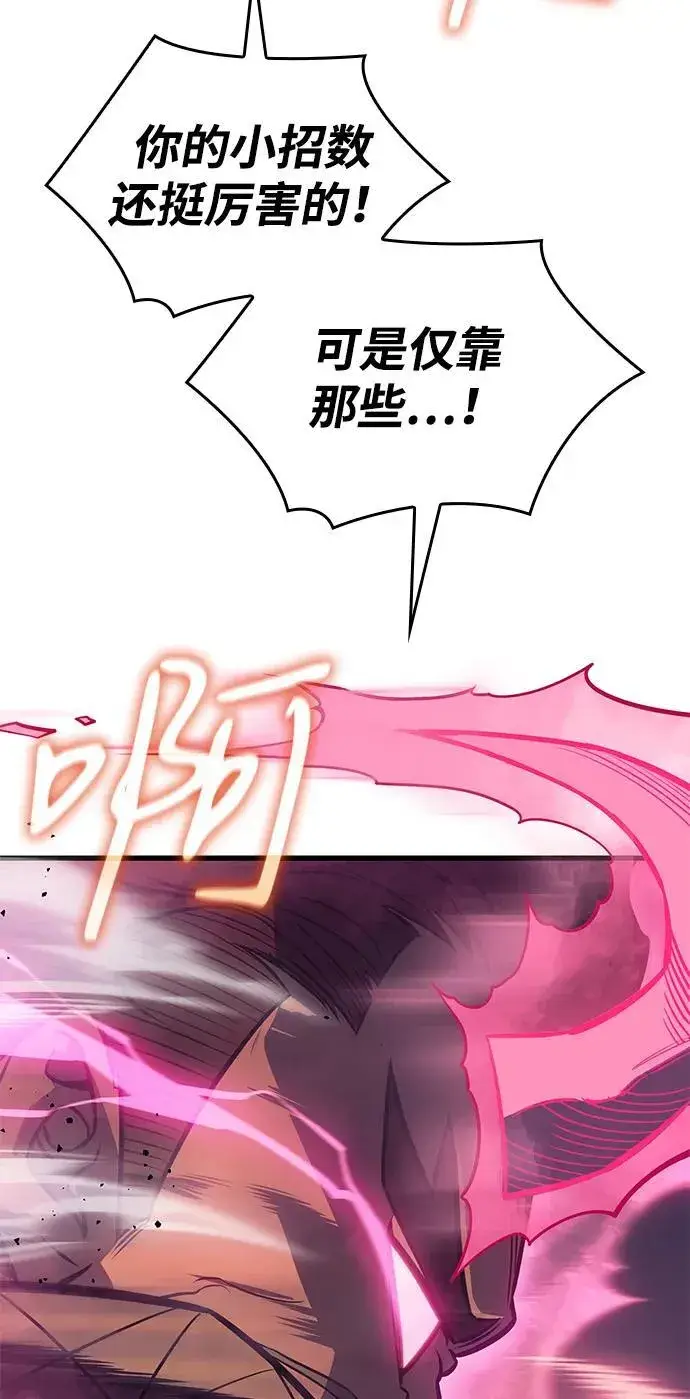 漫画《以王之力重生》第42话第44张图
