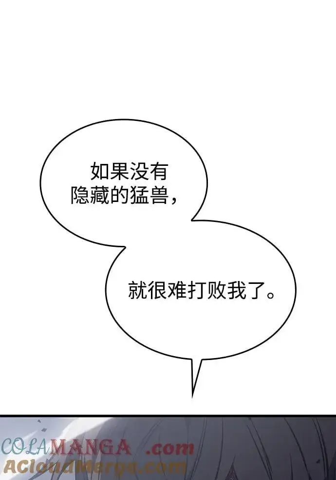 漫画《以王之力重生》第42话第65张图