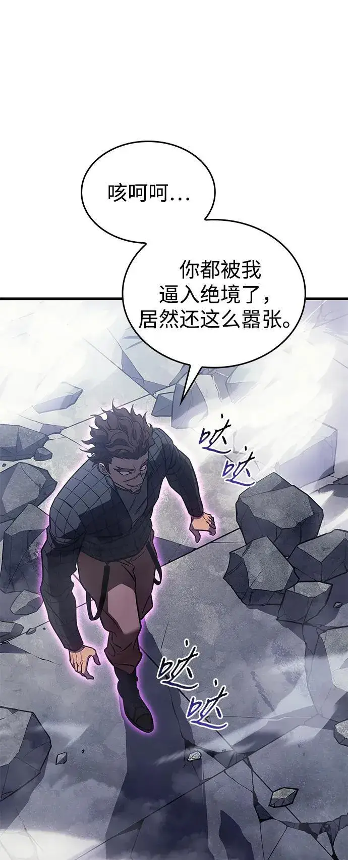 漫画《以王之力重生》第42话第67张图