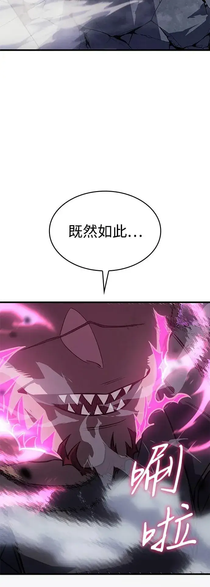 漫画《以王之力重生》第42话第68张图