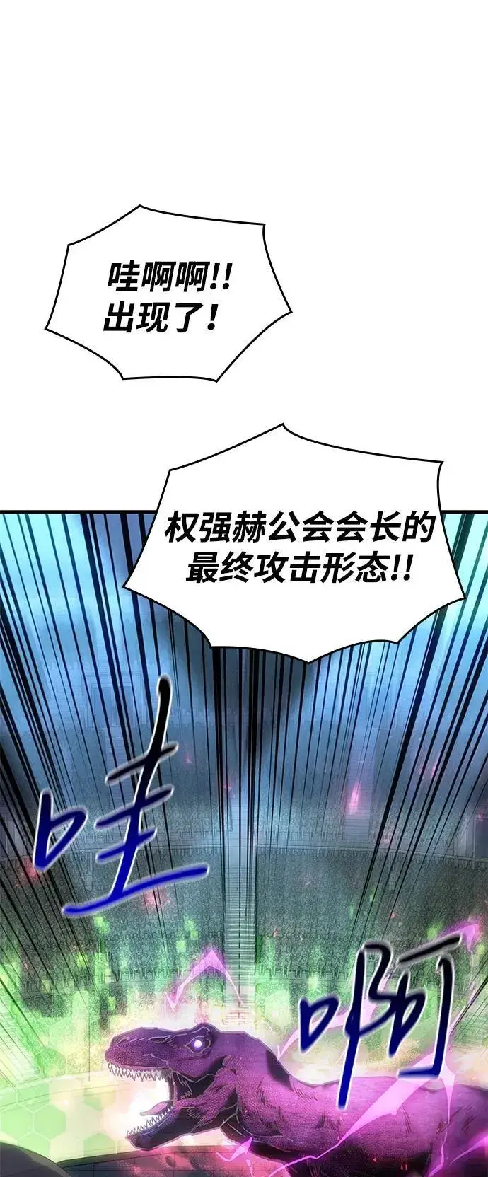 漫画《以王之力重生》第42话第72张图