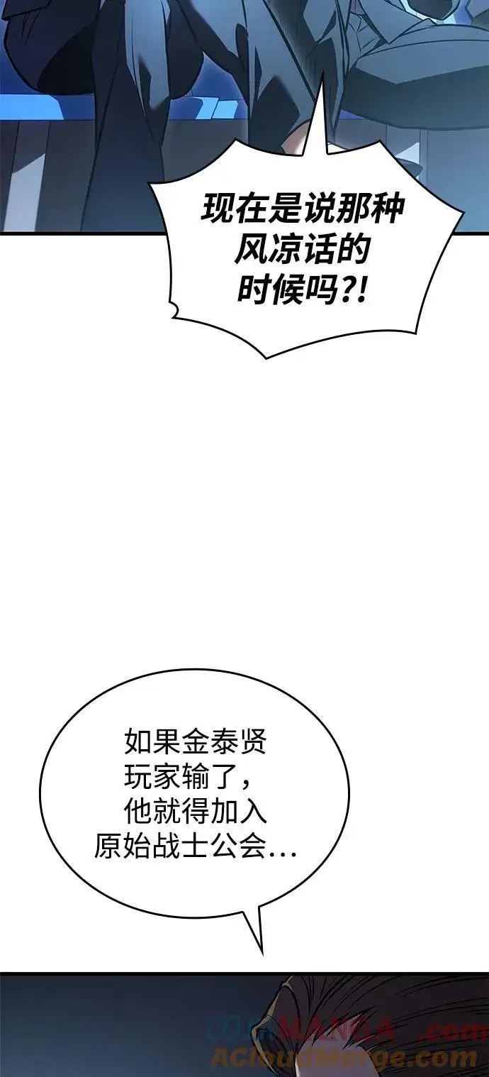 漫画《以王之力重生》第42话第77张图