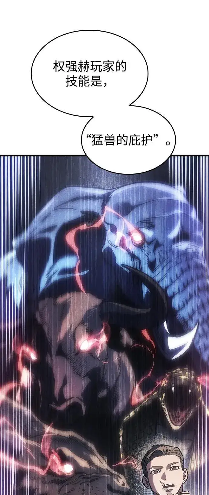 漫画《以王之力重生》第42话第80张图