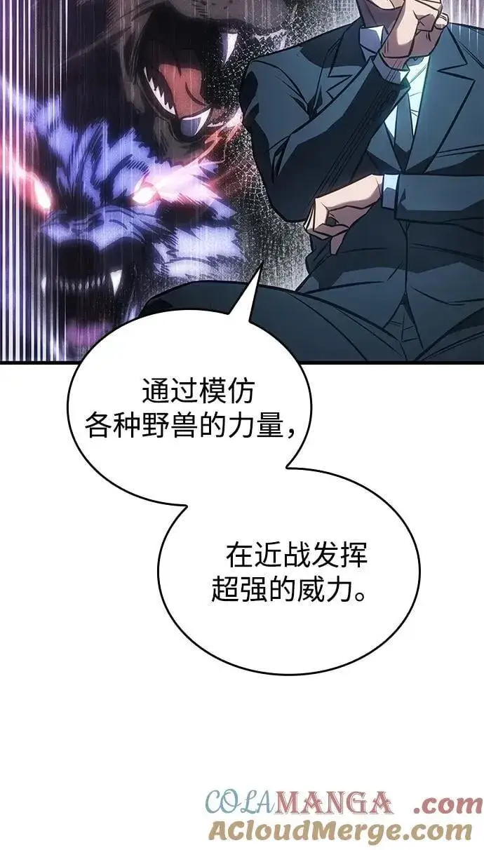 漫画《以王之力重生》第42话第81张图