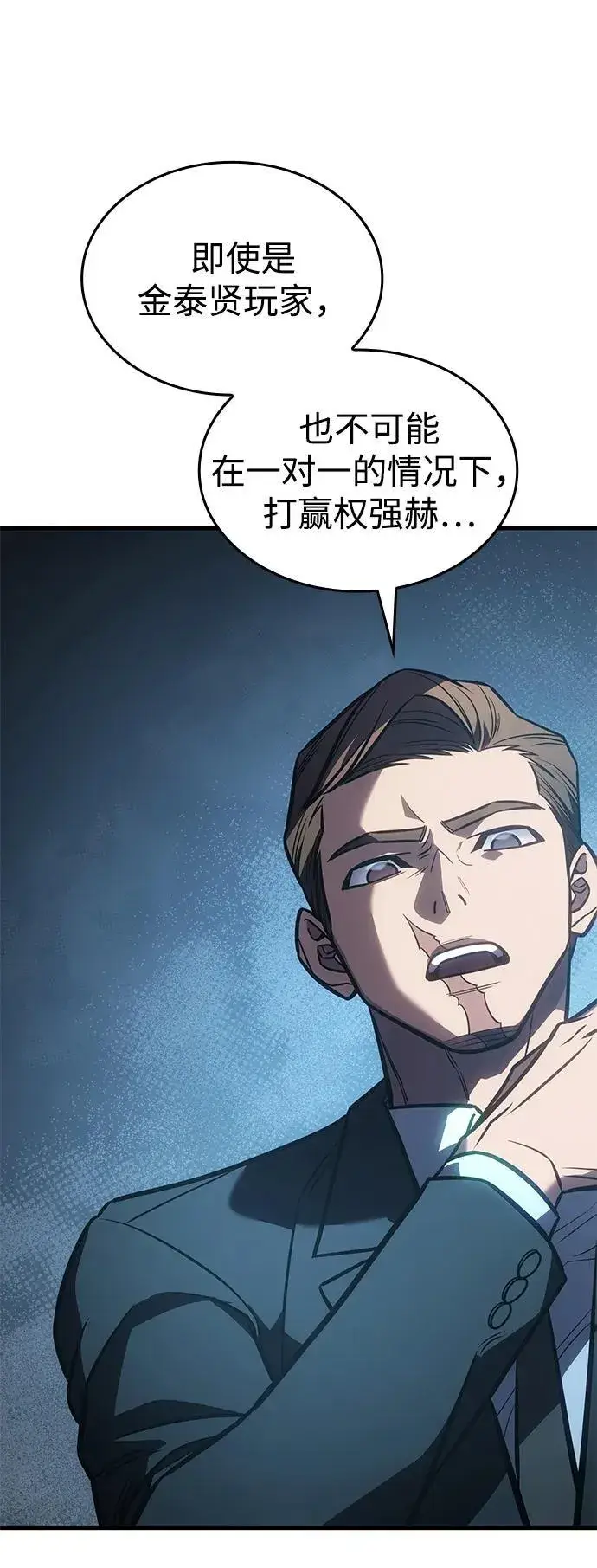 漫画《以王之力重生》第42话第82张图