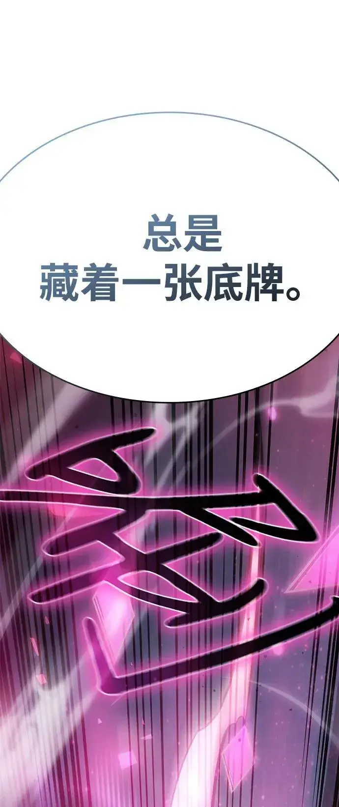 漫画《以王之力重生》第42话第87张图