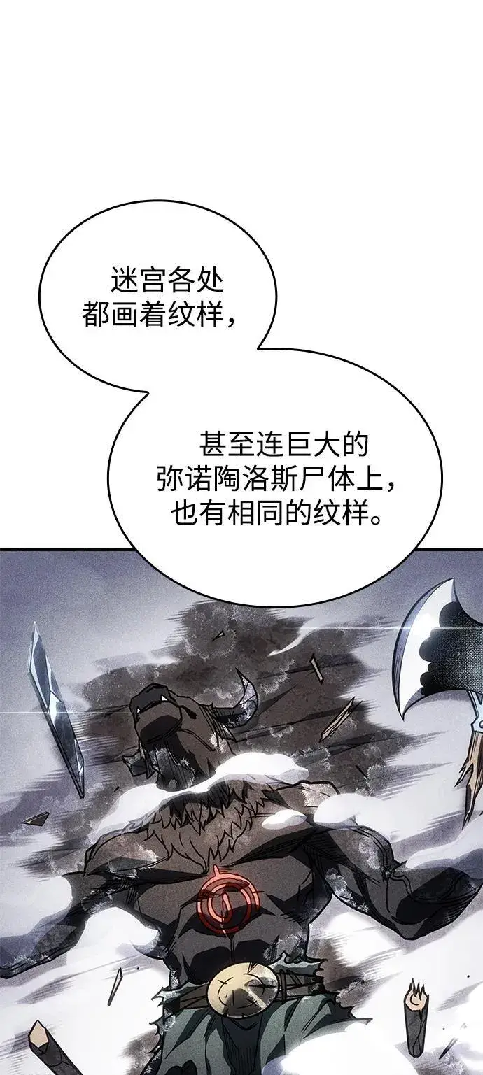 漫画《以王之力重生》第43话第100张图