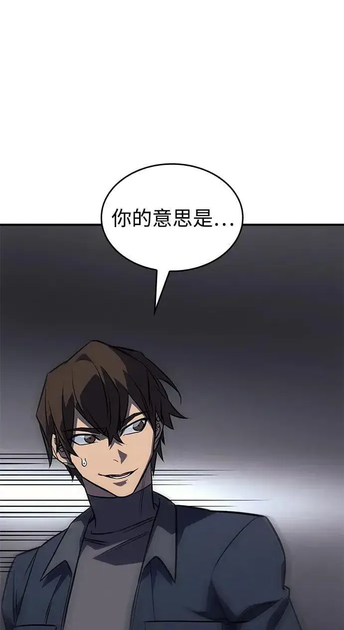 漫画《以王之力重生》第43话第103张图