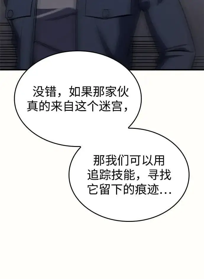 漫画《以王之力重生》第43话第104张图