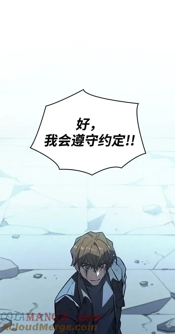 漫画《以王之力重生》第43话第13张图