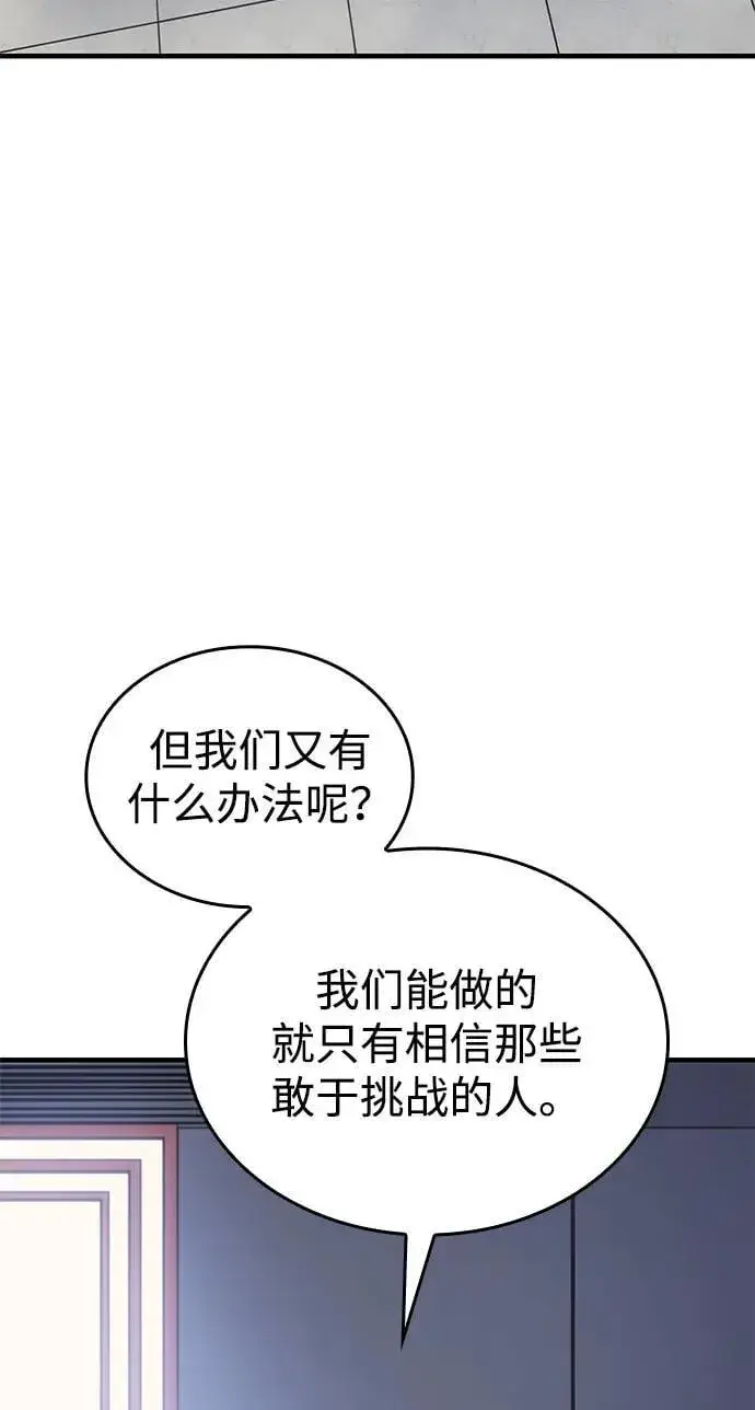 漫画《以王之力重生》第43话第32张图