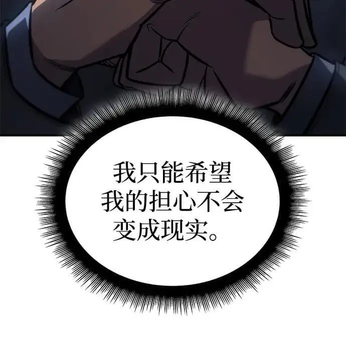 漫画《以王之力重生》第43话第38张图