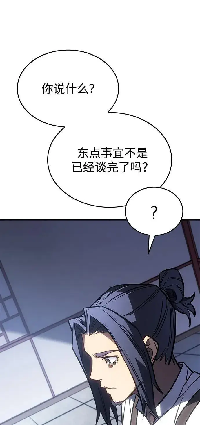 漫画《以王之力重生》第43话第44张图
