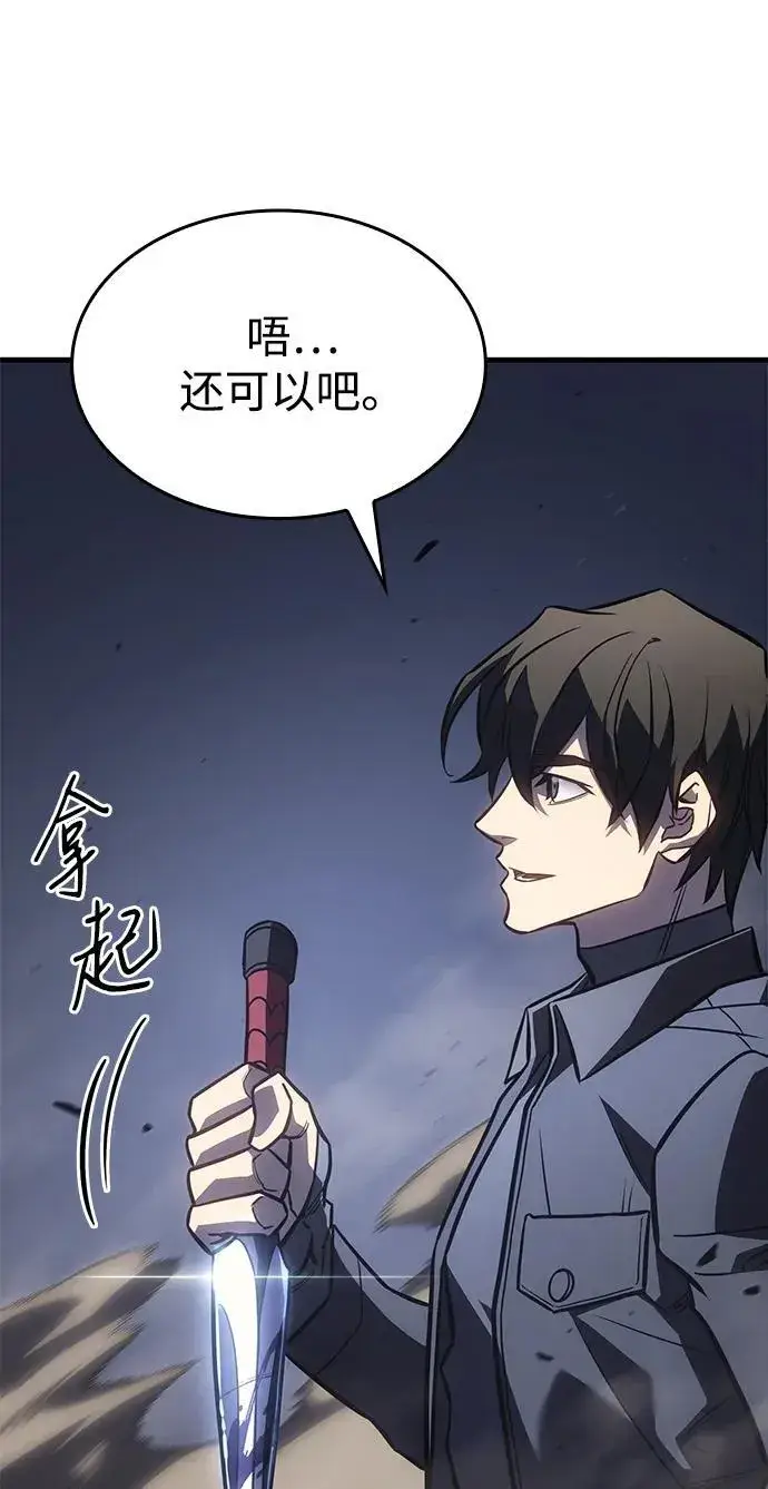漫画《以王之力重生》第43话第83张图