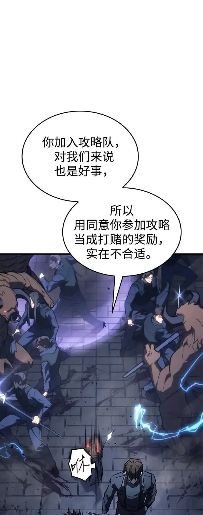 漫画《以王之力重生》第43话第87张图