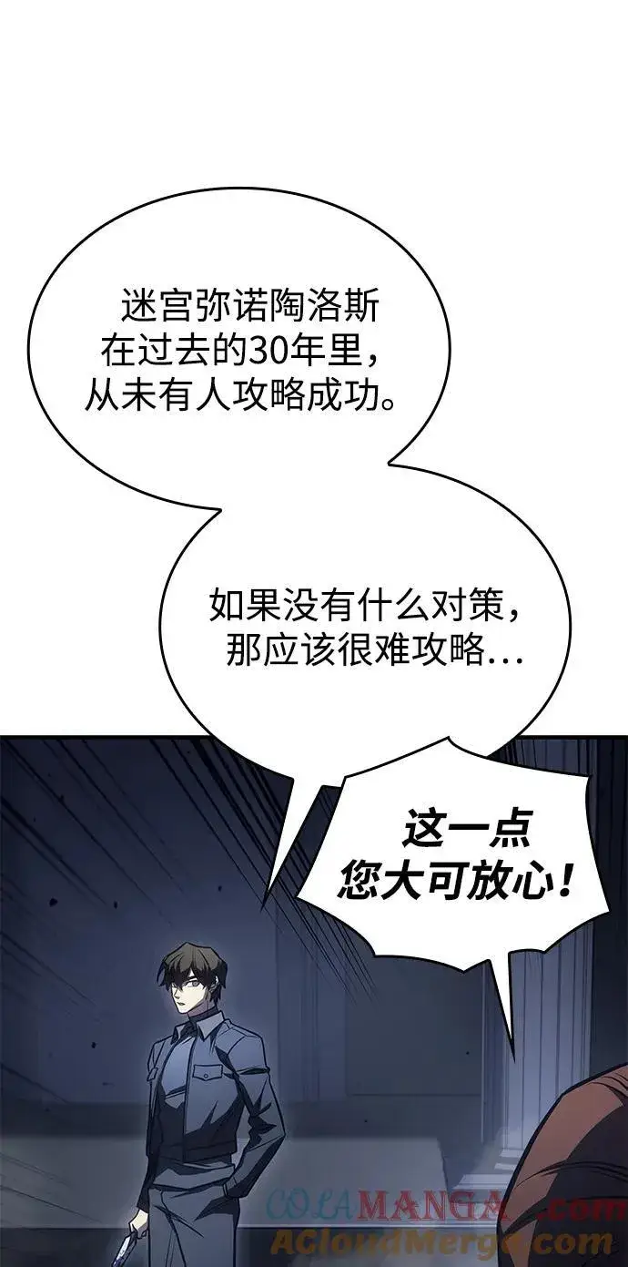 漫画《以王之力重生》第43话第89张图