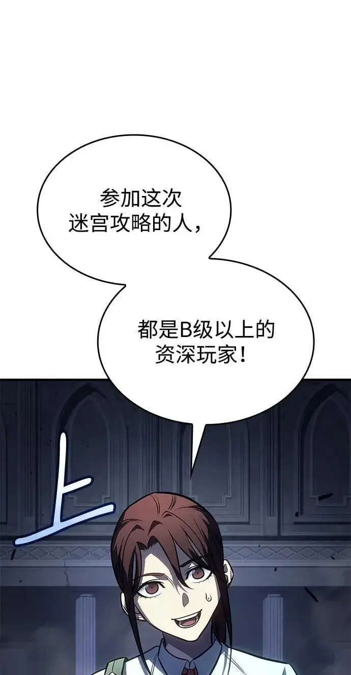 漫画《以王之力重生》第43话第91张图