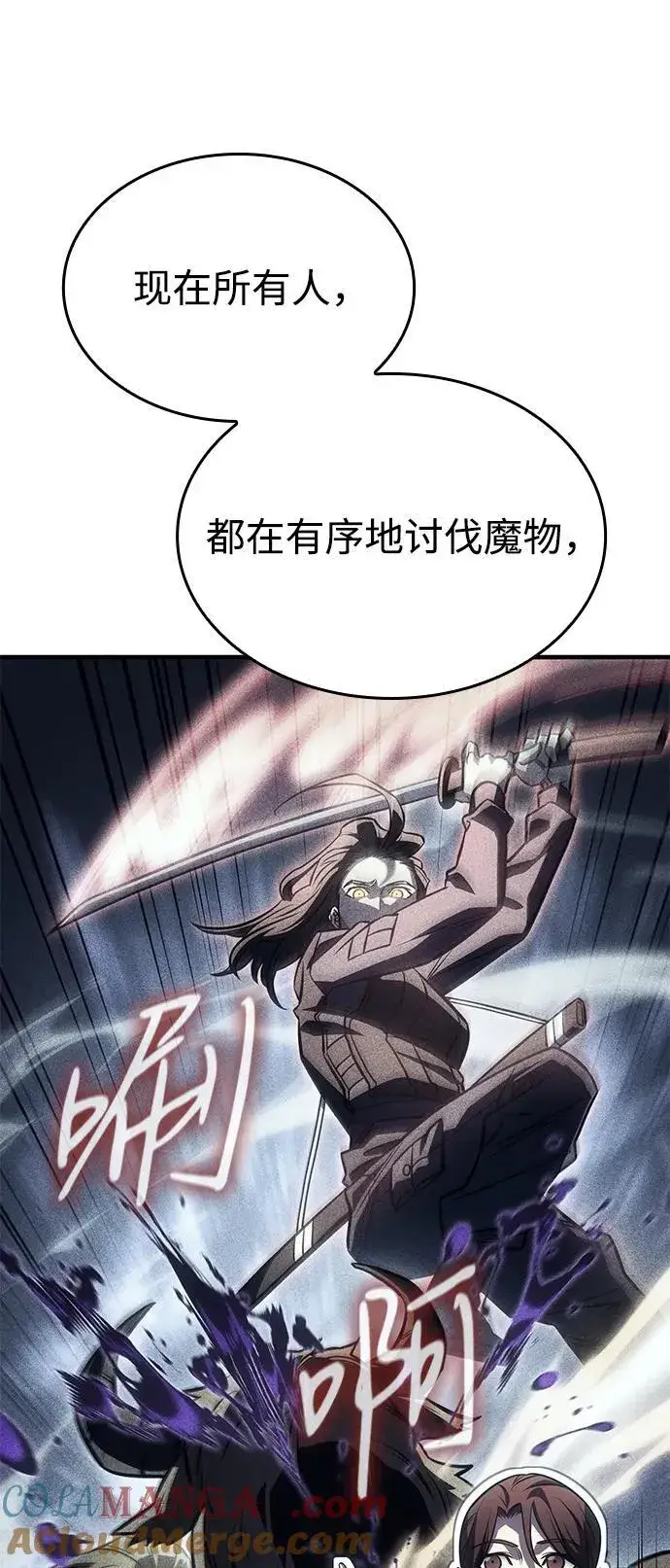 漫画《以王之力重生》第43话第93张图