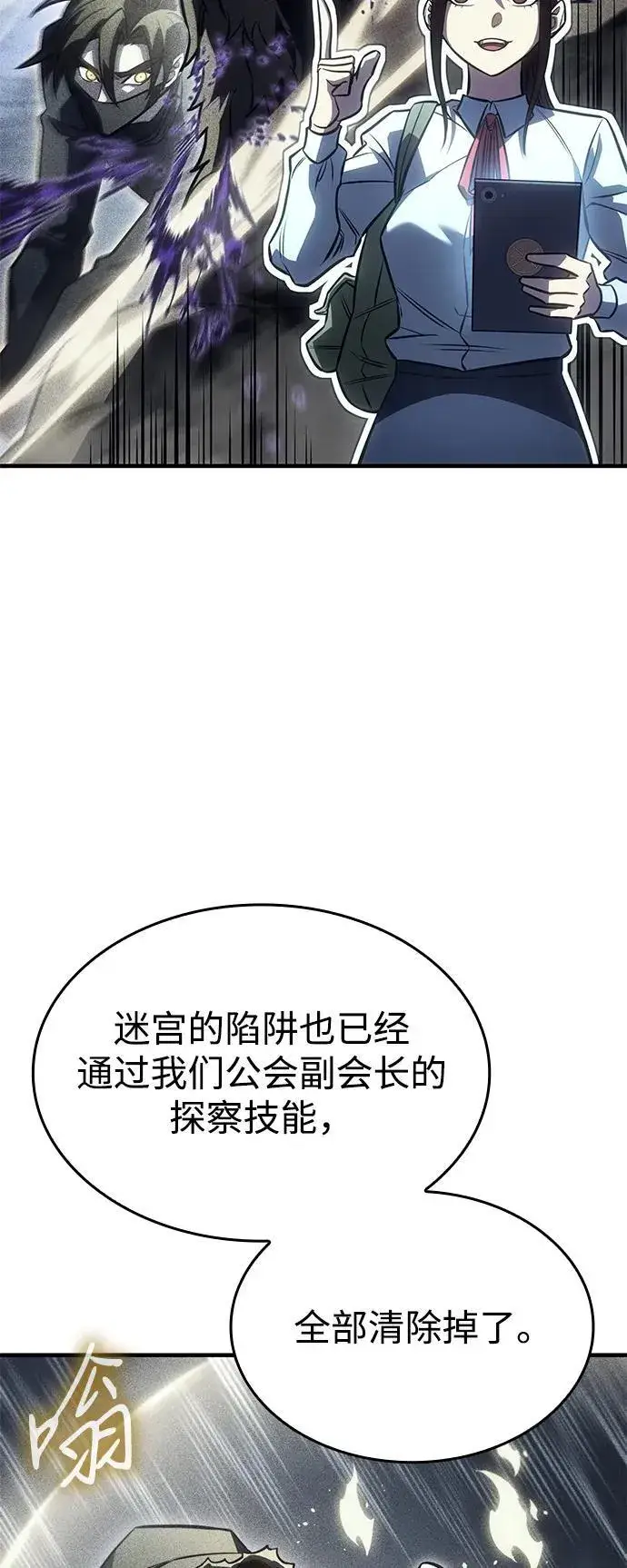 漫画《以王之力重生》第43话第94张图