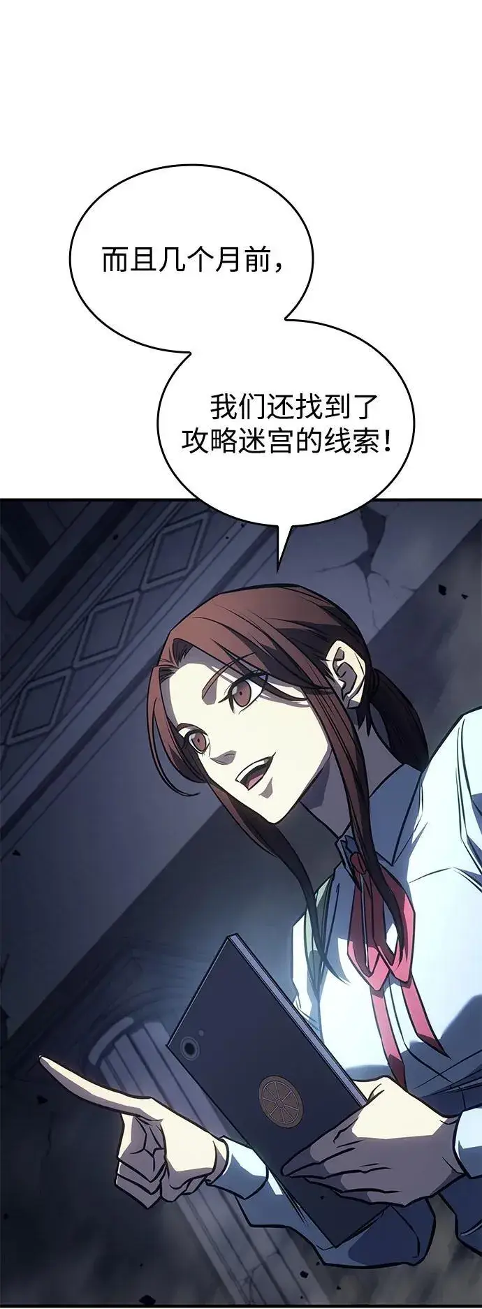 漫画《以王之力重生》第43话第96张图