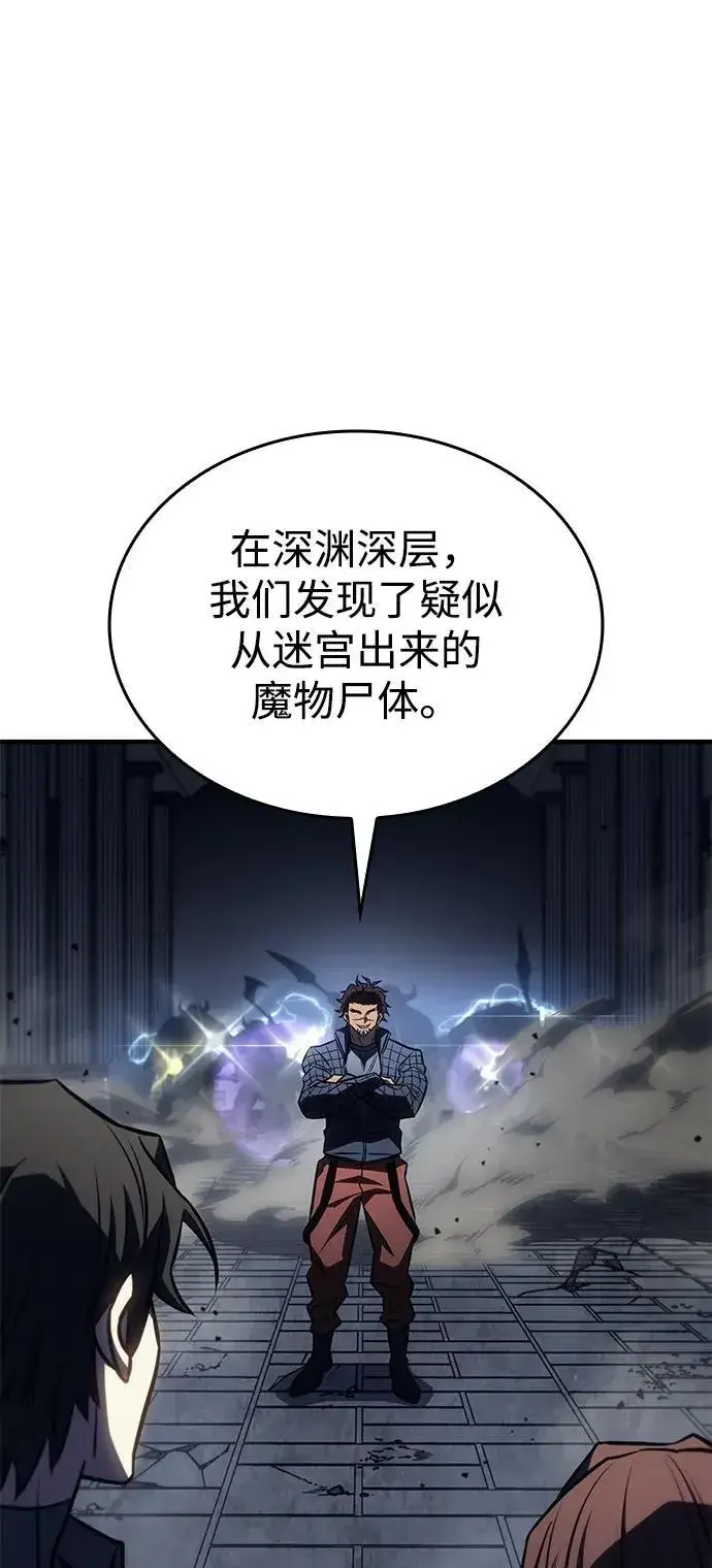 漫画《以王之力重生》第43话第98张图
